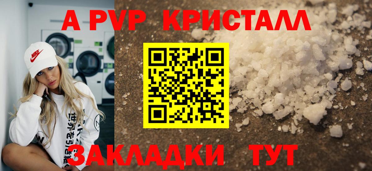 A PVP кристаллы  A PVP  Alfa_PVP VHQ  хочу   Вход с VPN  Alfa_PVP СК КРИС  Каспийск 