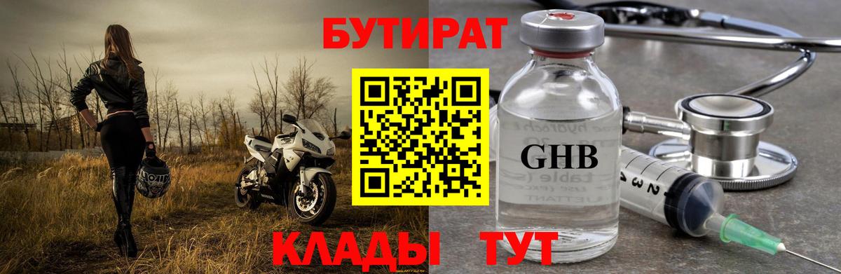 Бутират бутандиол  Вход с VPN  Каспийск 