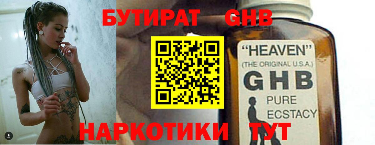 Бутират вода Каспийск