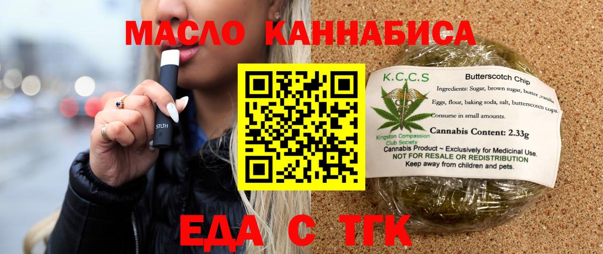 Еда ТГК марихуана  Вход с VPN  Каспийск 