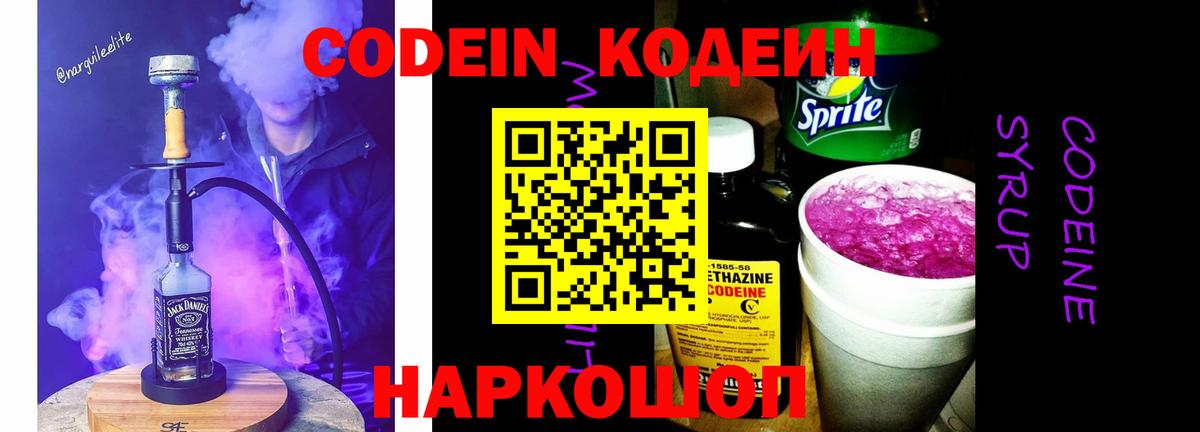 Codein Purple Drank  Вход с VPN  Каспийск 